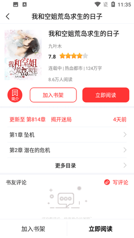 笔书阁 v9.9.9图