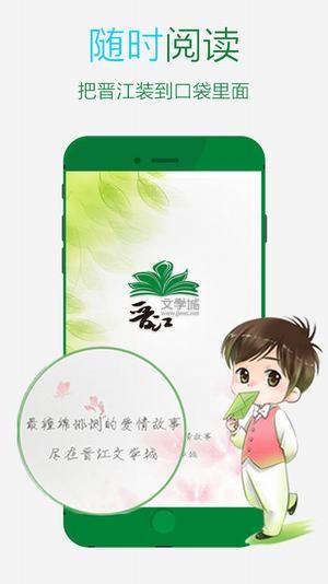 晋江文学城 v5.7.5图