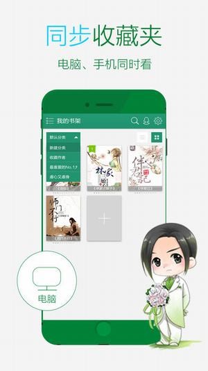 晋江文学城 v5.7.5图