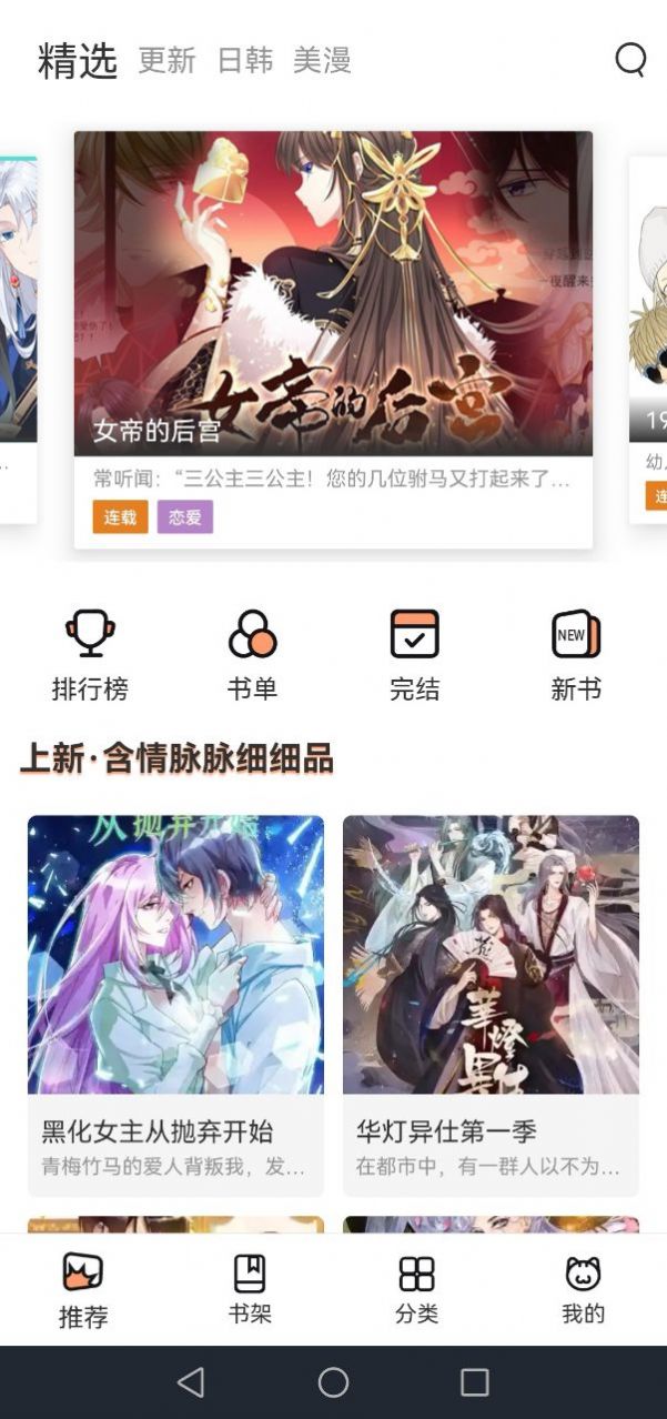 喵上漫画去广告最新版 v1.9.4.2图