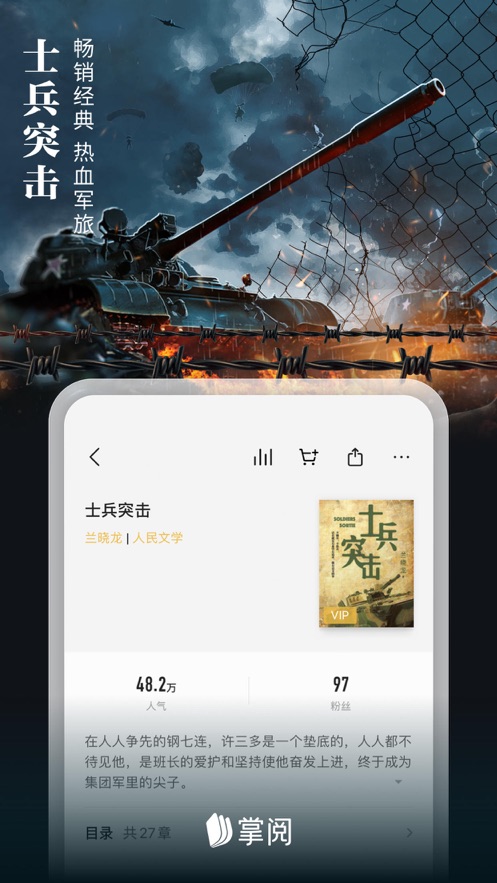 掌阅小说安装最新版本手机 v7.73图