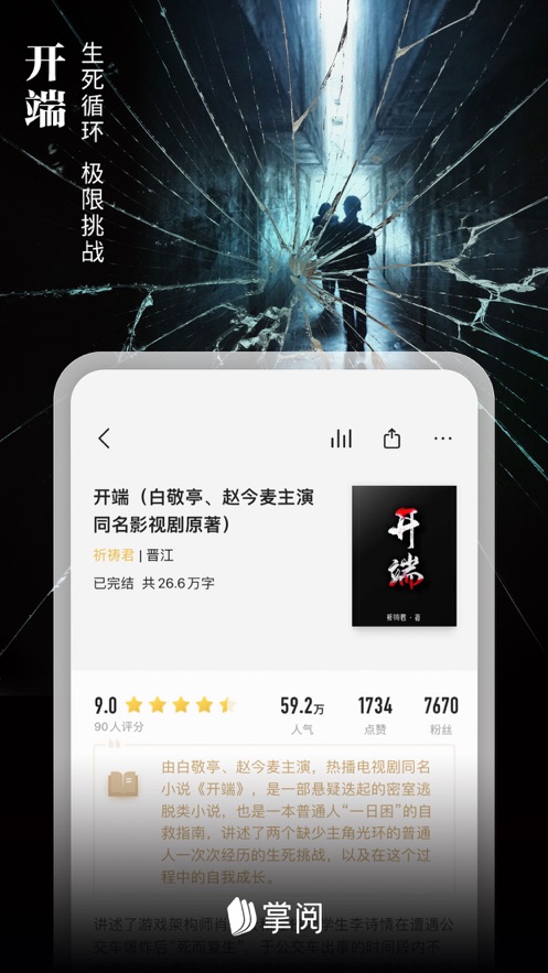 掌阅小说安装最新版本手机 v7.73图