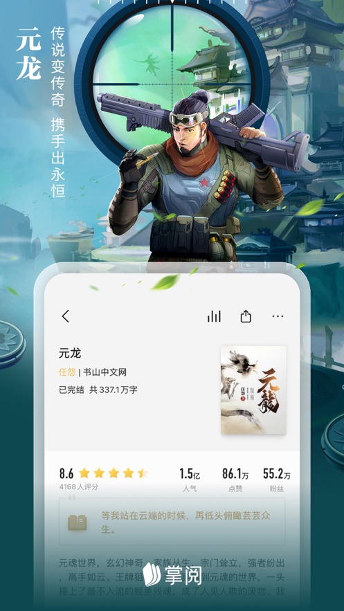 掌阅小说安装最新版本手机 v7.73图