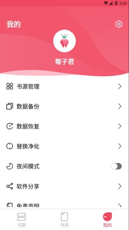 树莓阅读旧版 v1.3.2图