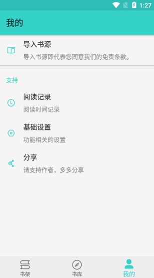 飞鸟小说 v1.0图