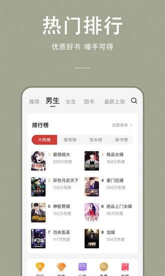 连尚免费读书 f3.2.1图