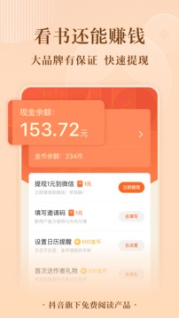 番茄免费小说阅读 v5.4.1.32图