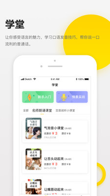 诵读帮 v4.2.0.2图