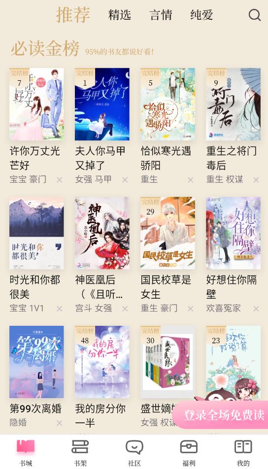 红袖读书app v8.12.2图