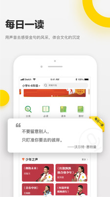 诵读帮 v4.2.0.2图