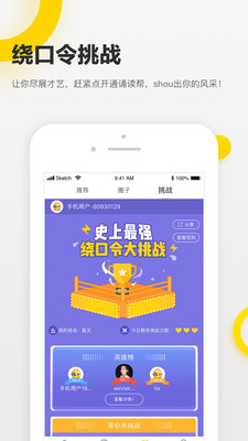 诵读帮 v4.2.0.2图