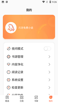 爪牙小说图