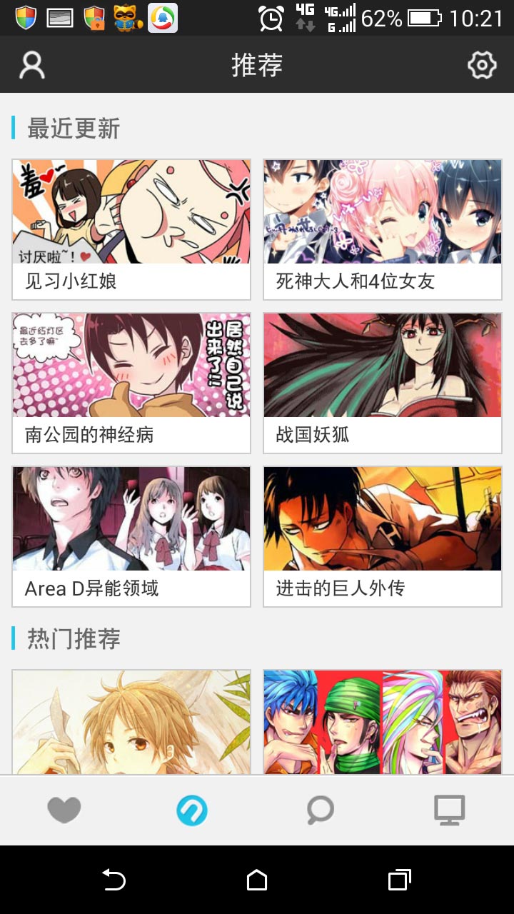 n次元漫画 v1.5.0图