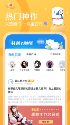 蛮多小说红包版 v1.63.0.0802.1200图