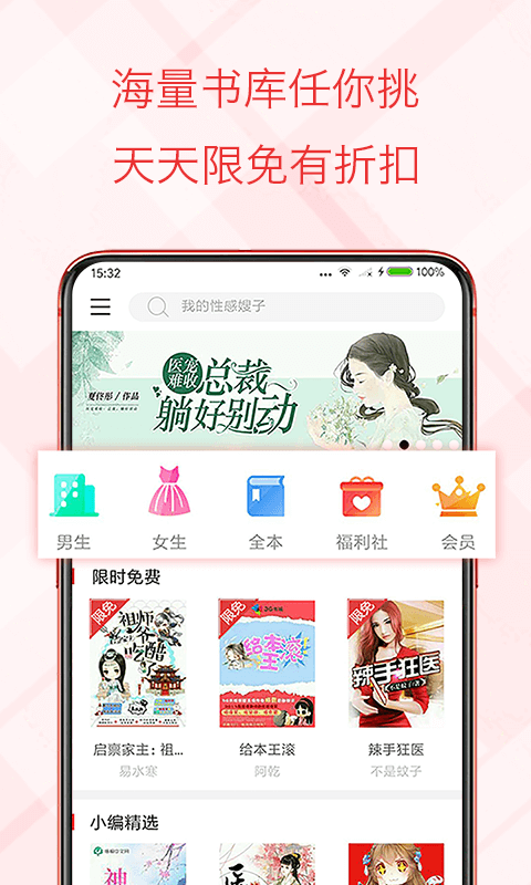 书虫小说 v1.0图