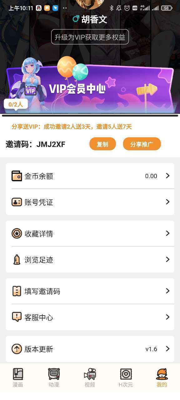 51禁漫完整版app图