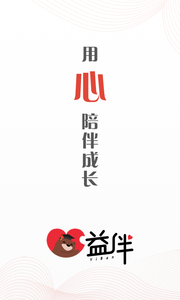 益伴 v1.1.6图