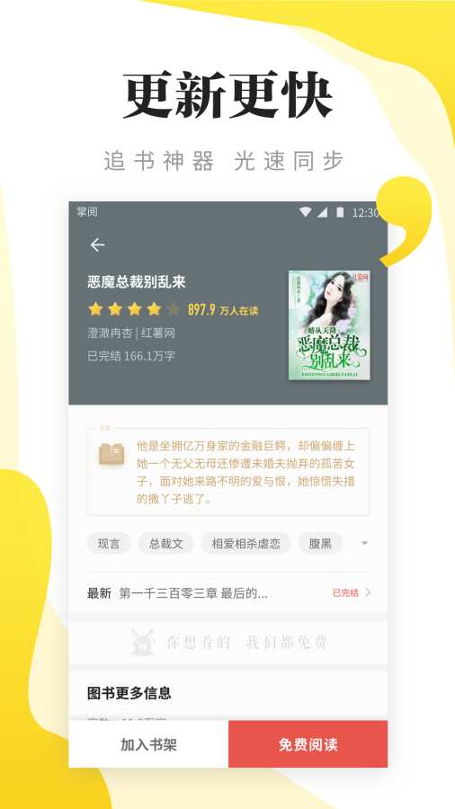 连阅免费小说app v7.16图