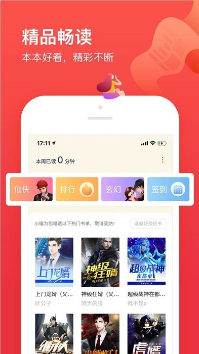 小说阁 v3.0图