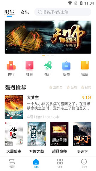 笔趣屋小说 v1.0.4图