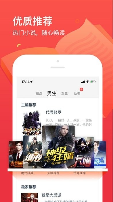 小说阁 v3.0图