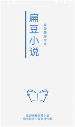 扁豆小说 v1.18.0图