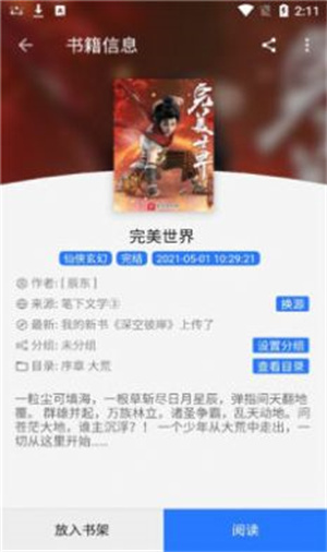 扁豆小说 v1.18.0图