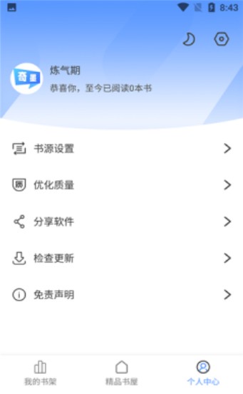 奇墨小说 v1.0.5图