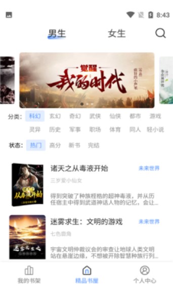 奇墨小说 v1.0.5图