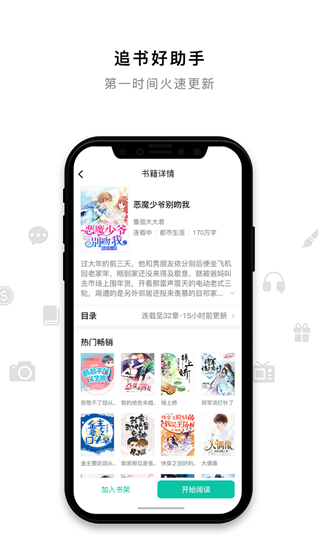 米兔小说 v1.8.5图