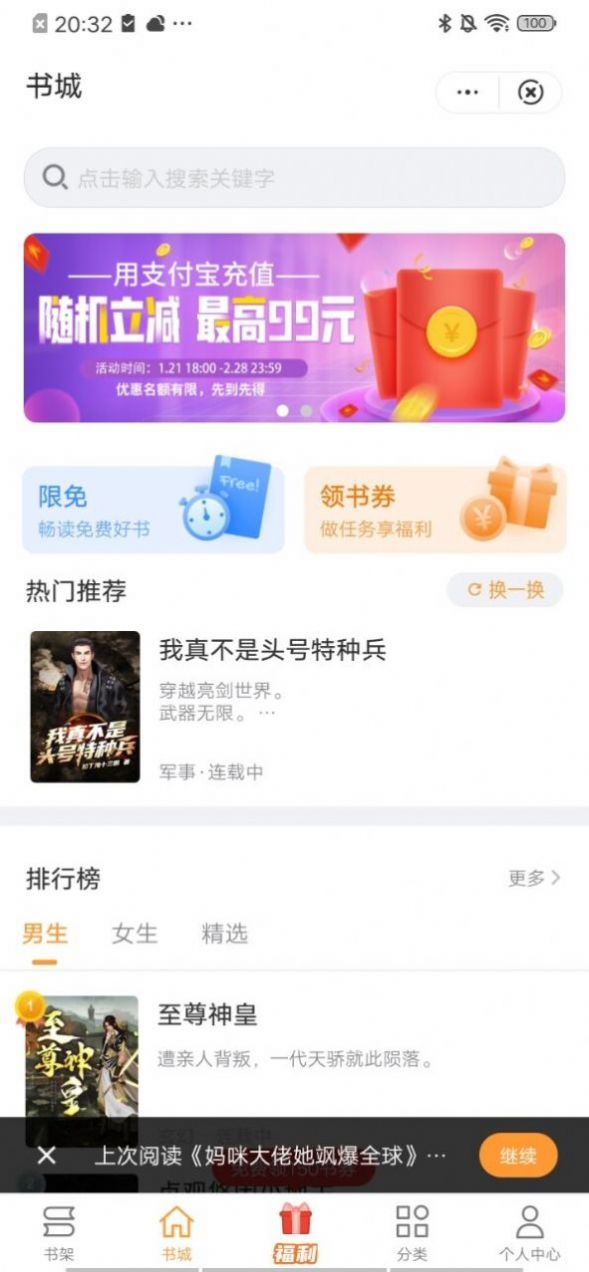 南瓜看书 v1.0.2图