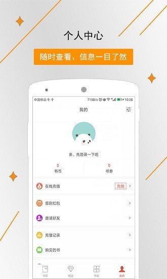 橡皮免费小说 v1.6.8图