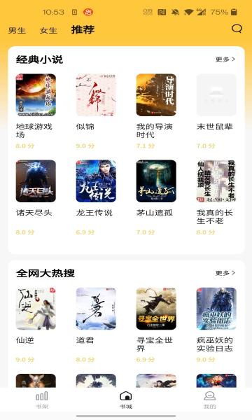 橙红小说 v1.0.4图