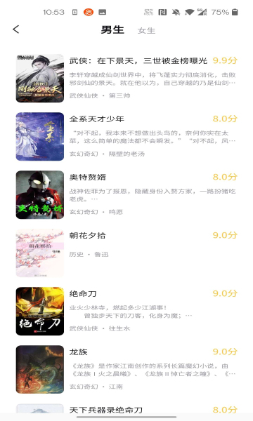 橙红小说 v1.0.4图