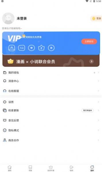 星神漫画星神漫画 v8.1.0图