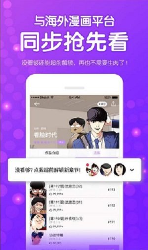 新版鱿鱼漫画 v4.01.00图