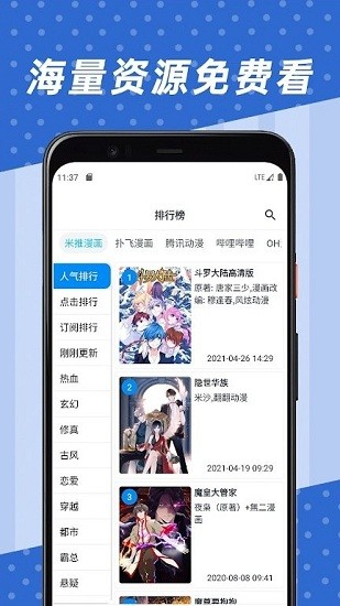 章鱼漫画 v1.0.4图