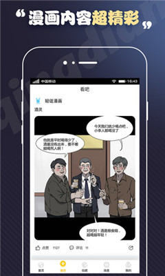 丕丕漫画安卓最新免费版 v1.8.7图