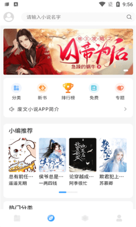 废文小说 v1.0.9图