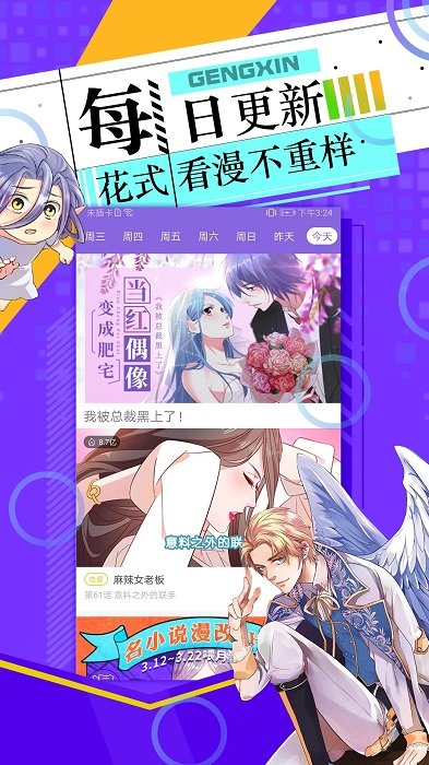 神漫画app v3.0.0图