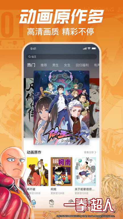 哔哩哔哩漫画app v4.20.0图