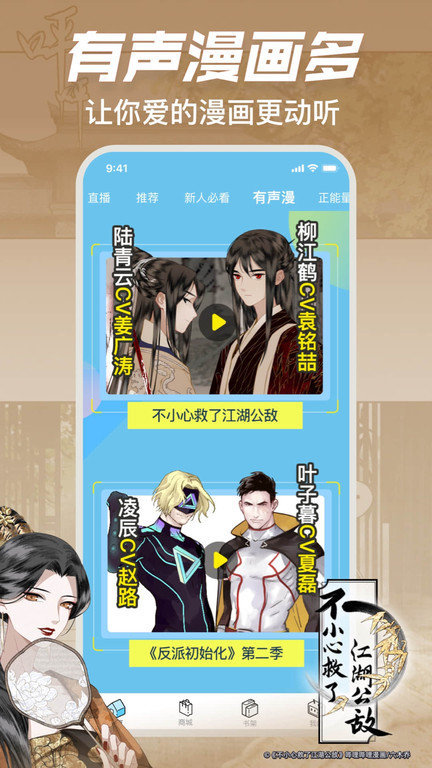 哔哩哔哩漫画app v4.20.0图