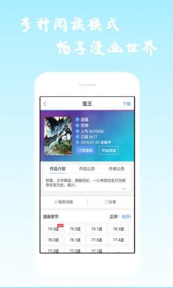 酷爱漫画 v6.3.0图