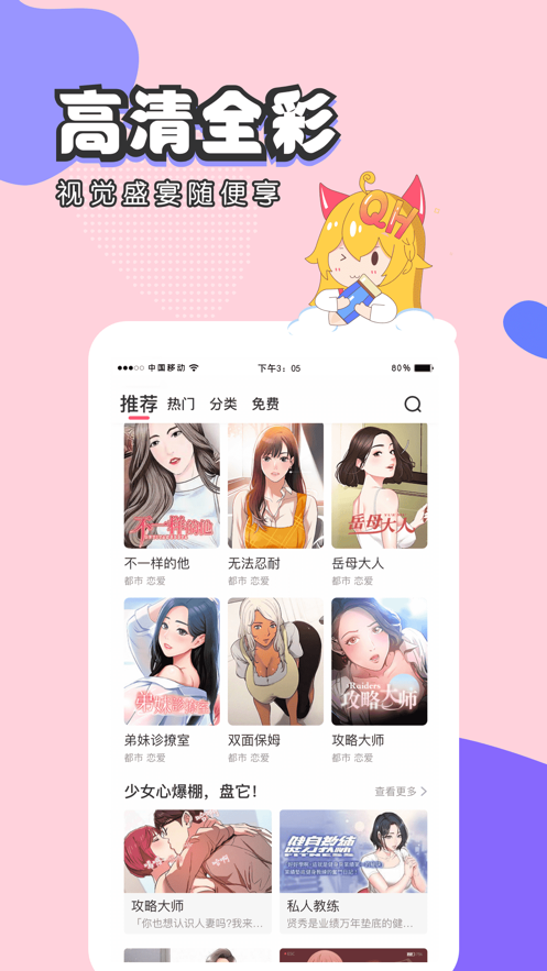 大咖漫画ios最新版 v2.5.1图