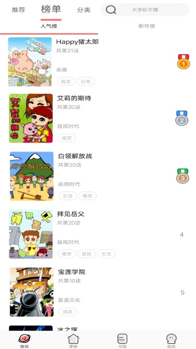 免费漫画全集 v1.0.1图