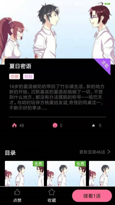 可乐漫画免费版手机观看 v2.0.2图