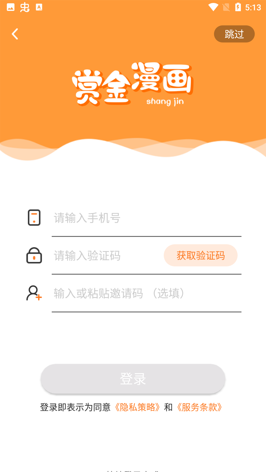 赏金漫画app v2.0.2图