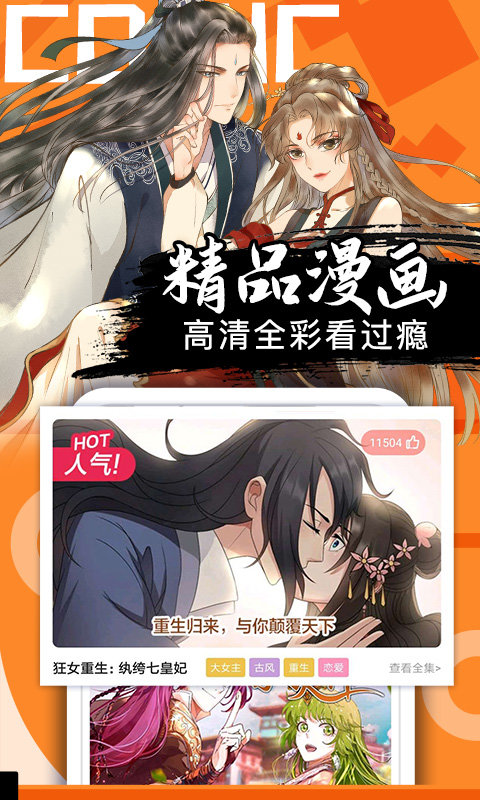 好看漫画 v2.5.8图