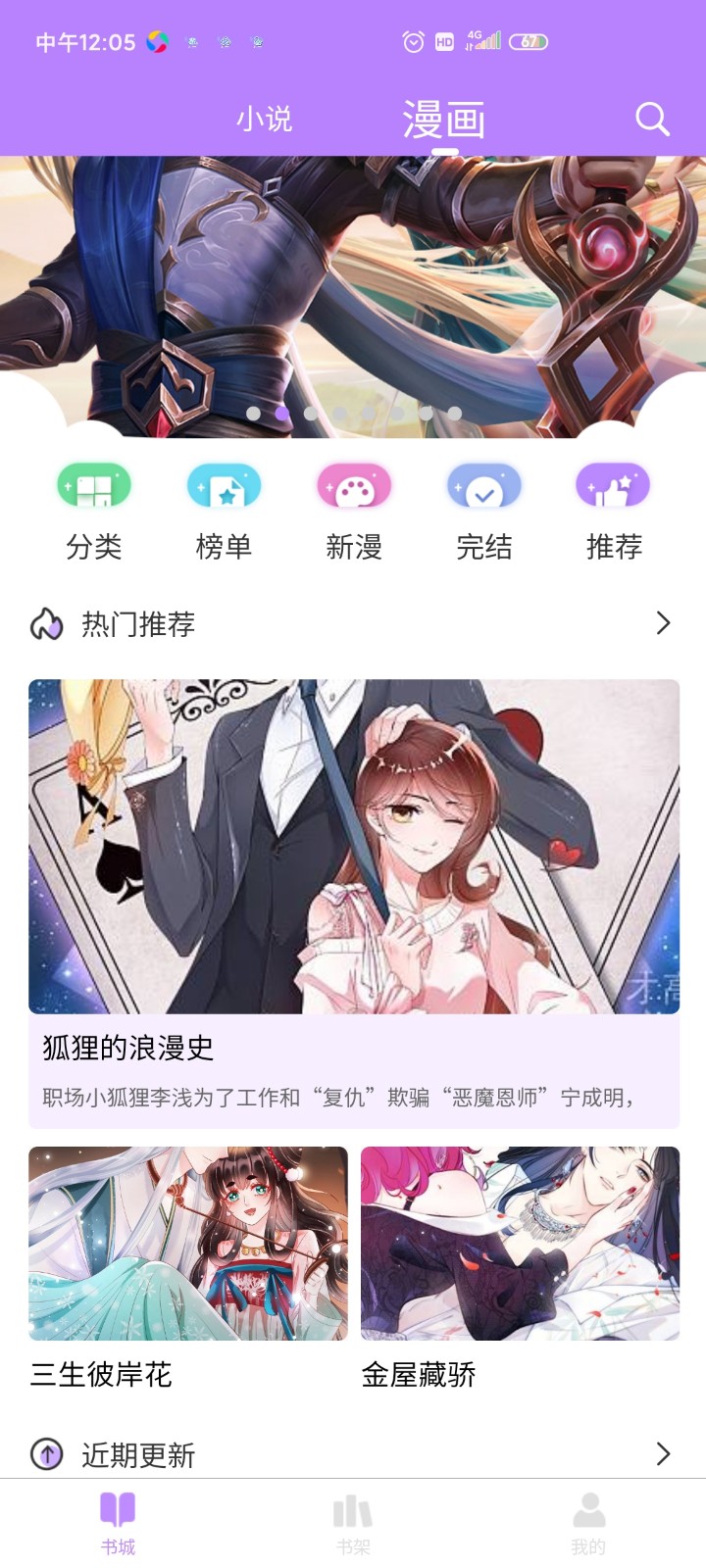 漫城阅读 v1.2图