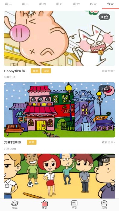 免费漫画全集